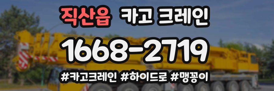 직산읍 크레인 작업