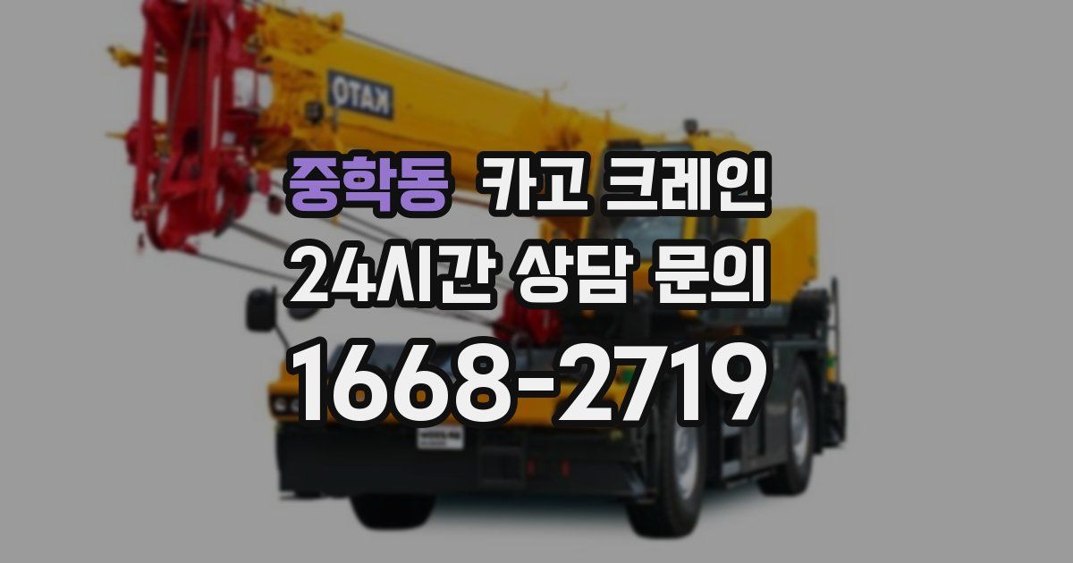 중학동 크레인