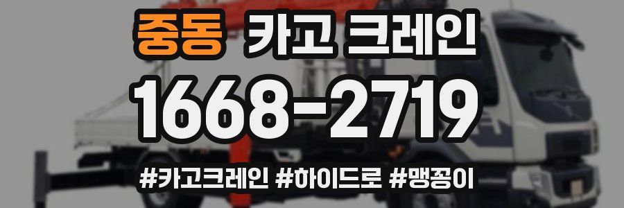 중동 크레인 작업