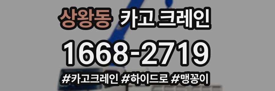 상왕동 크레인 작업