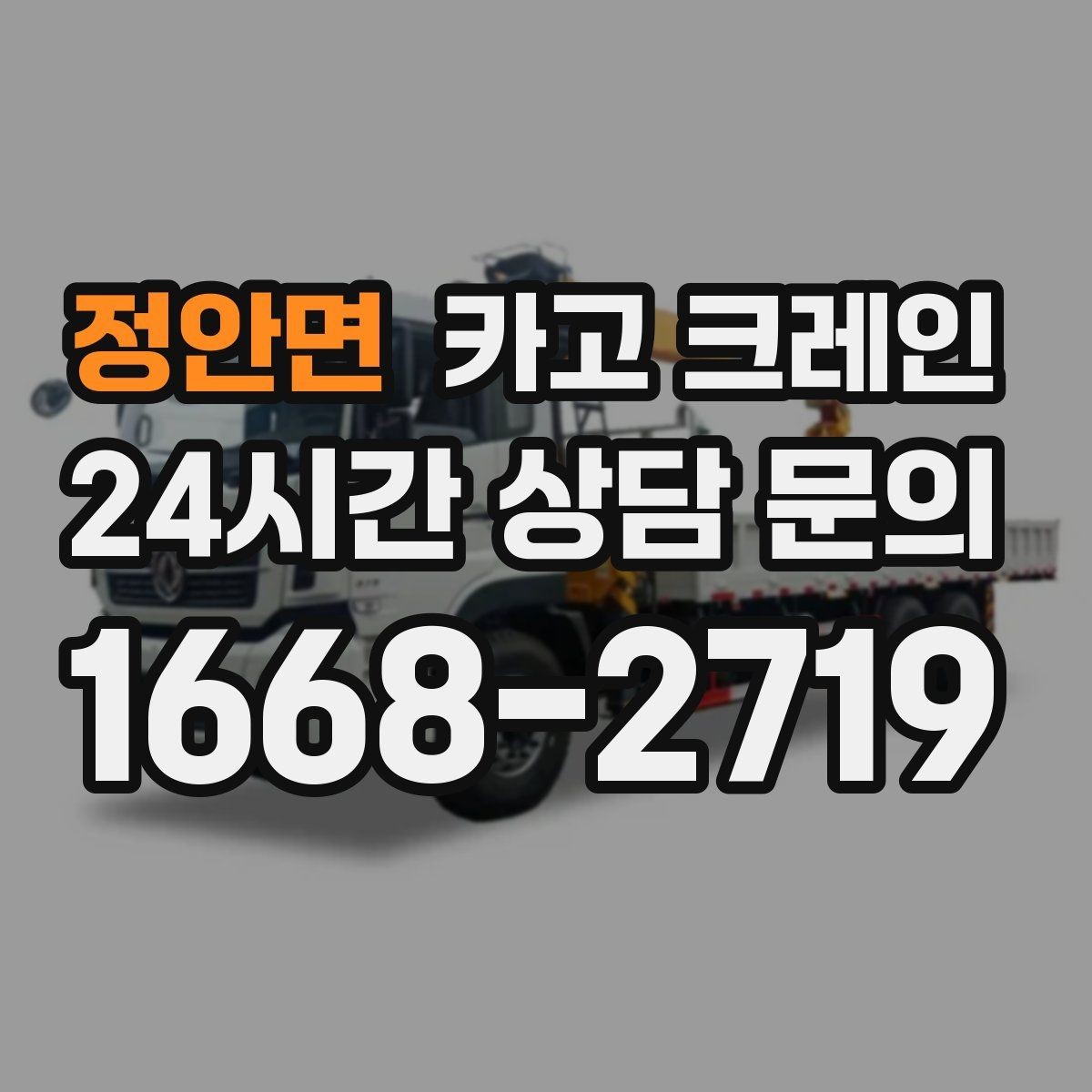정안면 카고 크레인 톤수 선택이 고민일 때 기준 정리