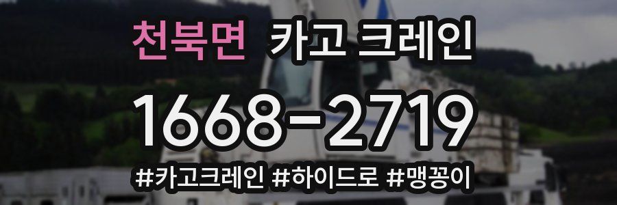 천북면 크레인 작업