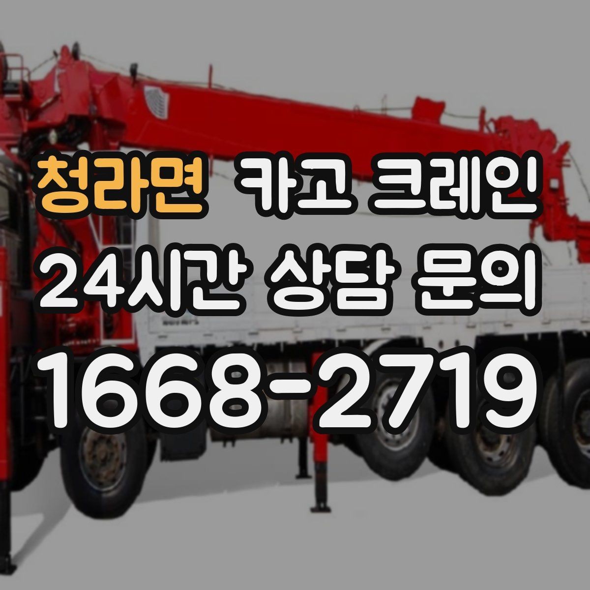 청라면 카고 크레인 하중표 보는 법 쉽게 정리