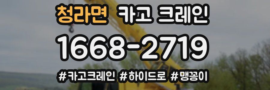 청라면 크레인 작업