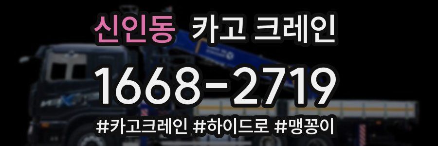 신인동 크레인 작업