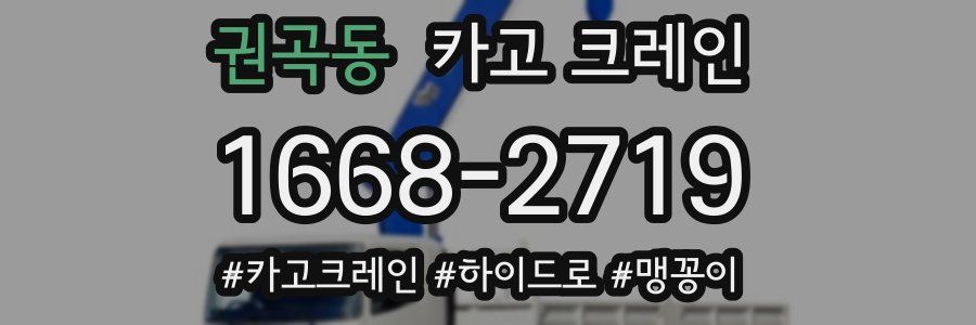 권곡동 크레인 작업