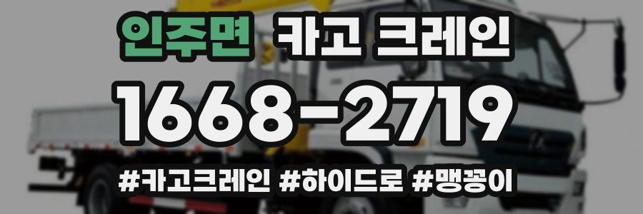 인주면 크레인 작업