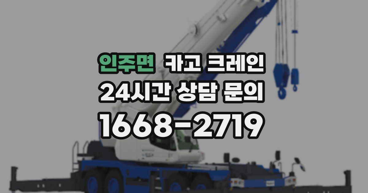인주면 크레인