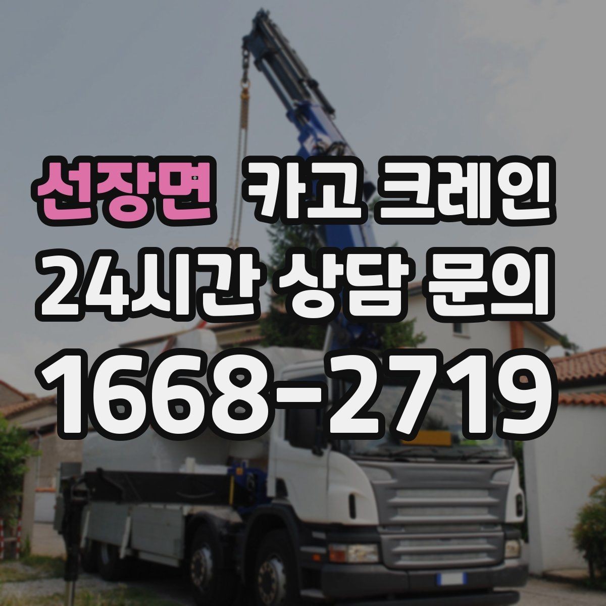선장면 카고 크레인 회전 반경 확보가 어려울 때 해결