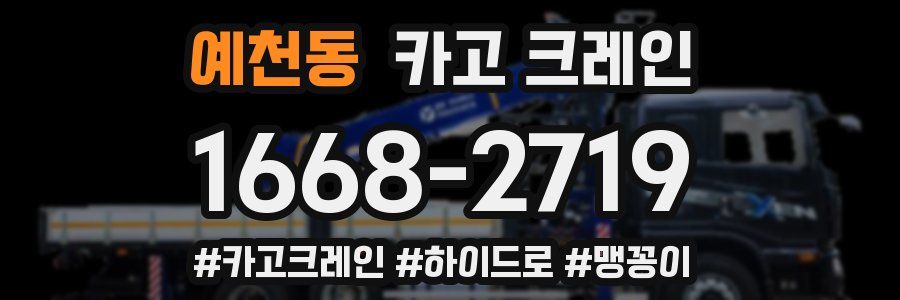 예천동 크레인 작업