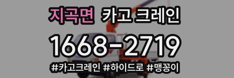 지곡면 크레인 작업