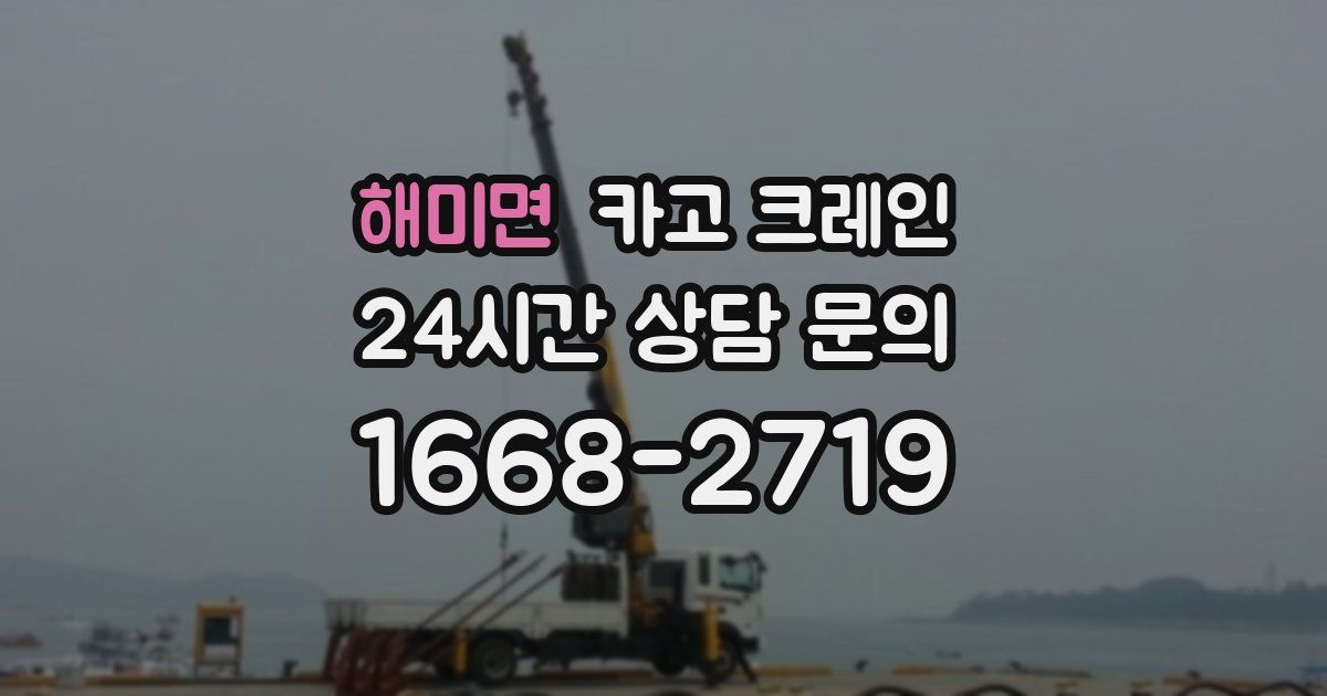 해미면 크레인