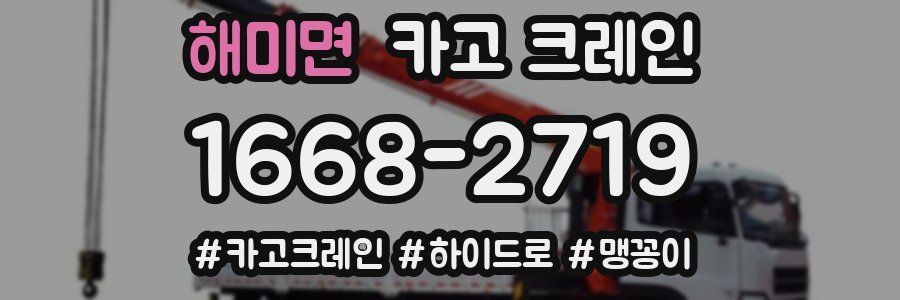 해미면 크레인 작업