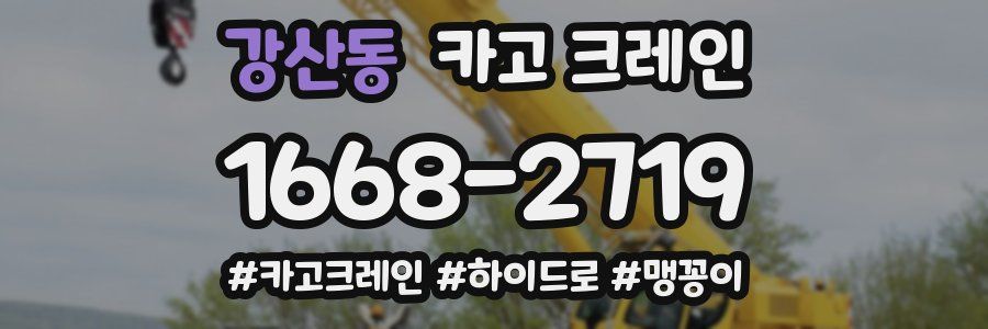 강산동 크레인 작업