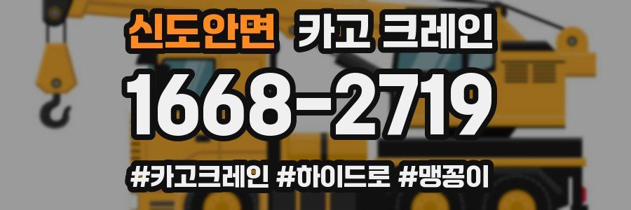 신도안면 크레인 작업