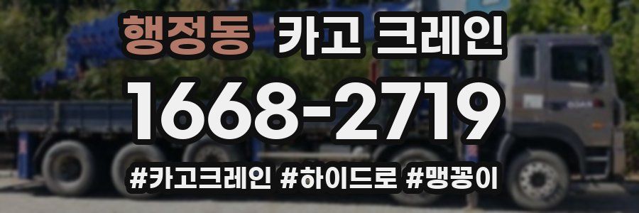 행정동 크레인 작업