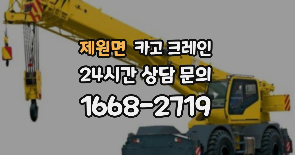 제원면 크레인