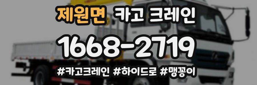 제원면 크레인 작업
