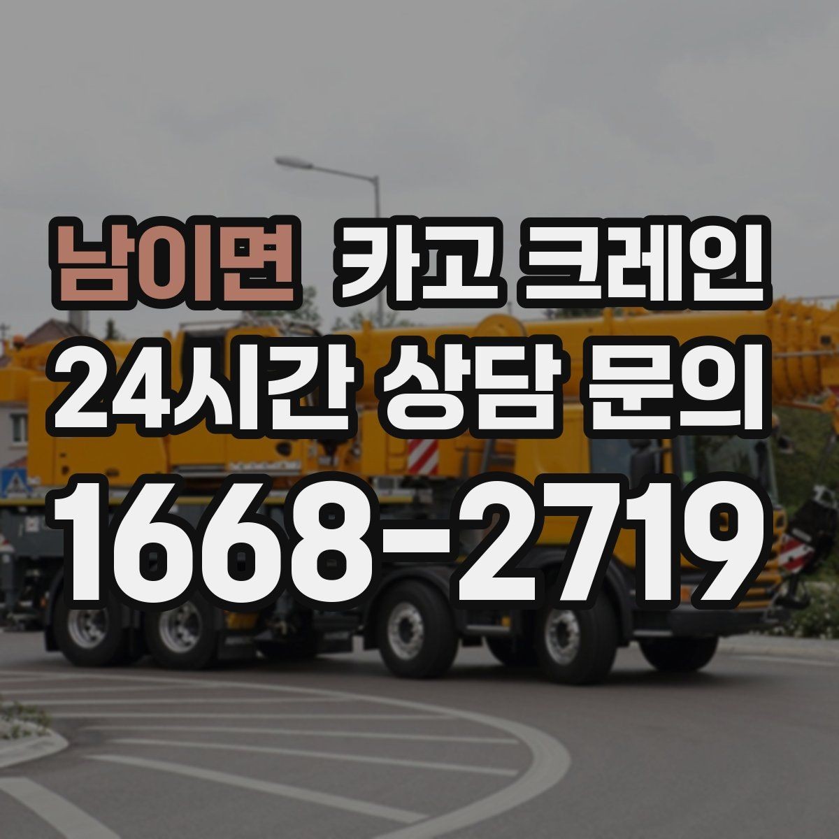 남이면 카고 크레인 하역과 적치를 동시에 끝내는 순서