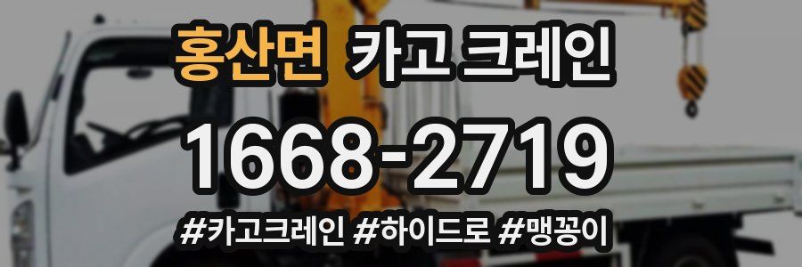 홍산면 크레인 작업