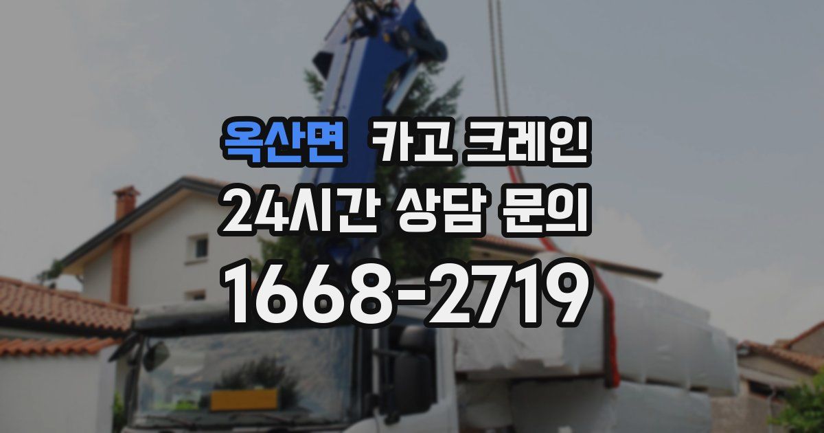 옥산면 크레인