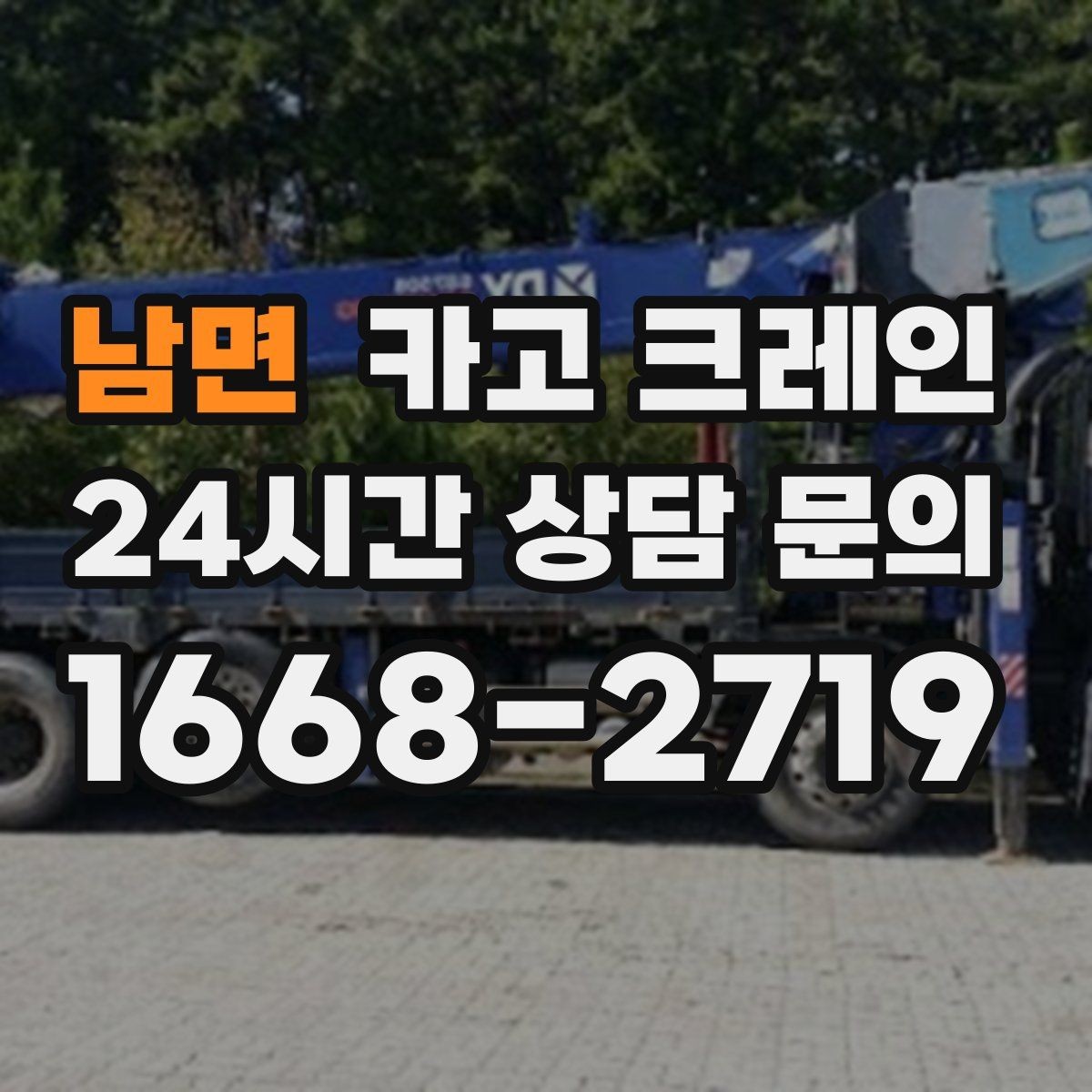남면 카고 크레인 반복 하역 작업에 특히 잘 맞는 현장