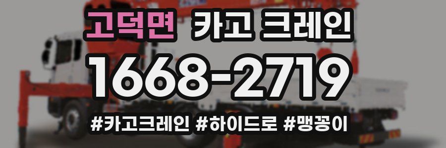 고덕면 크레인 작업