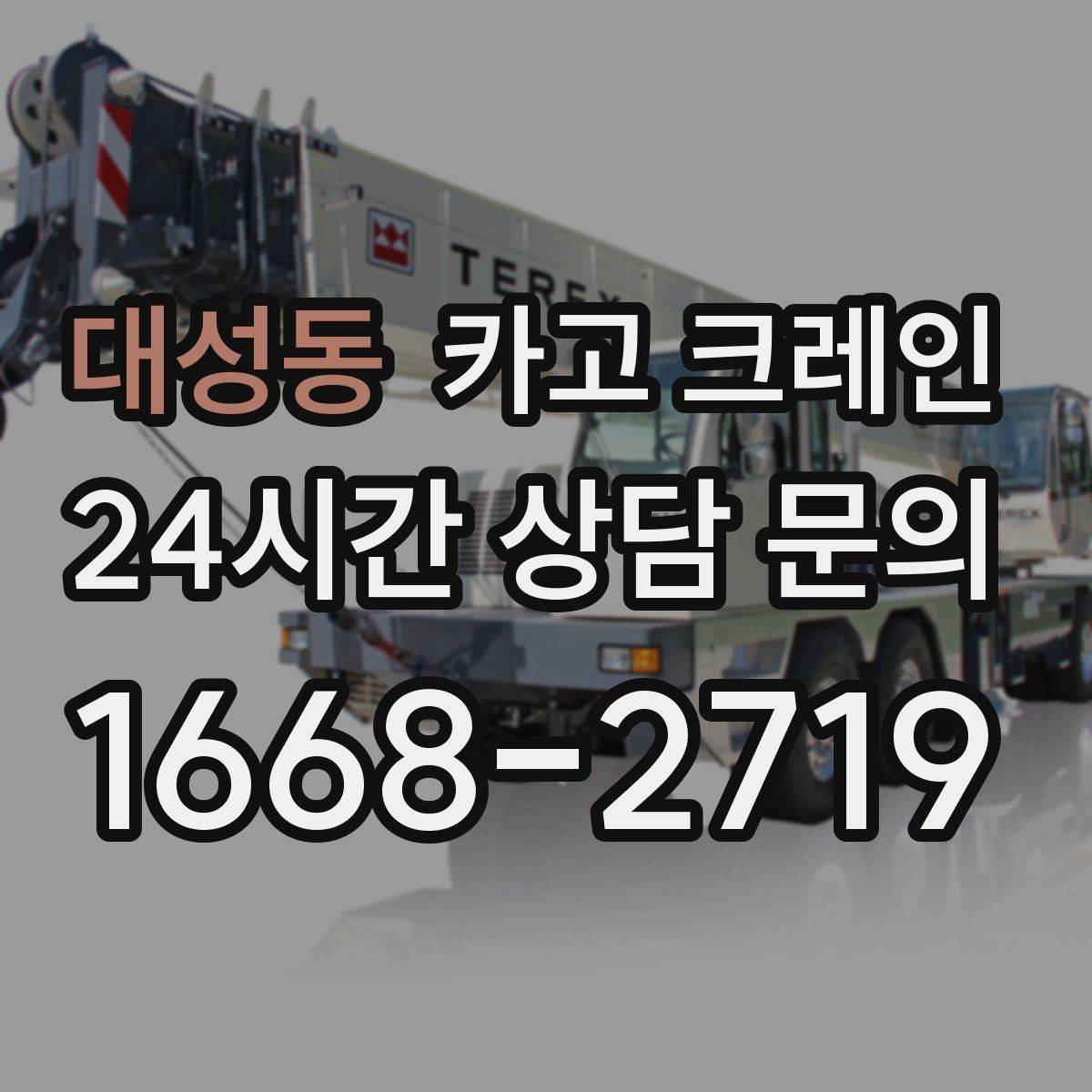 대성동 카고 크레인 공정 지연을 줄이는 예약 전략