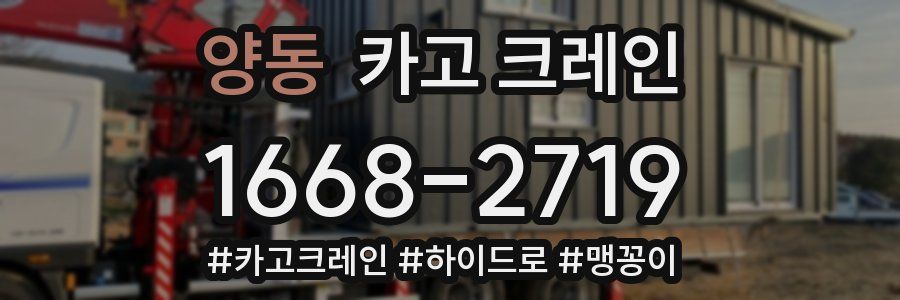 양동 크레인 작업