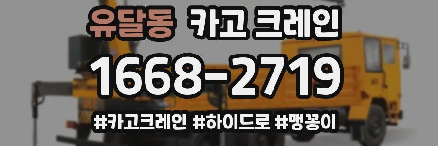 유달동 크레인 작업