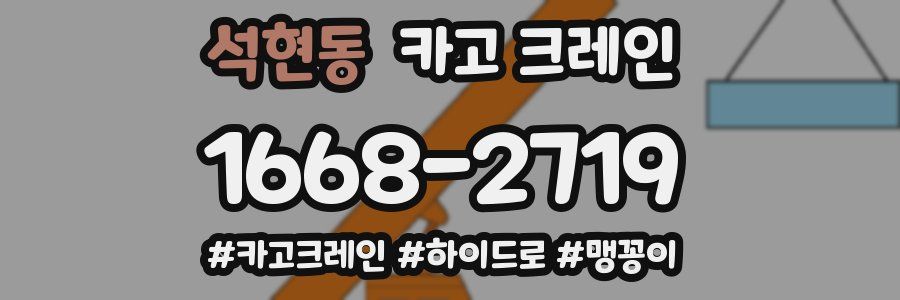 석현동 크레인 작업