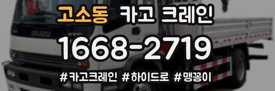 고소동 크레인 작업