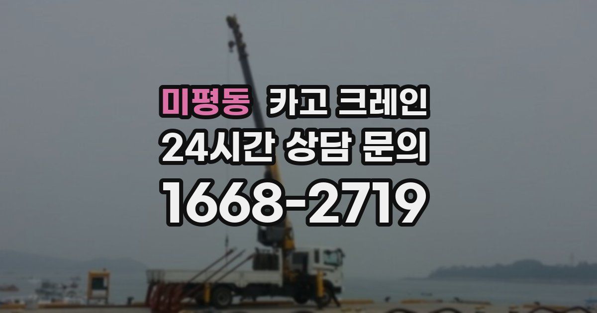 미평동 크레인