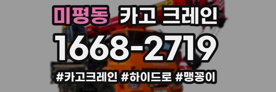 미평동 크레인 작업