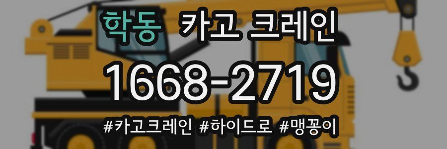 학동 크레인 작업