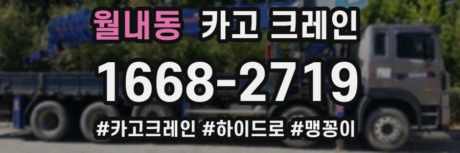 월내동 크레인 작업