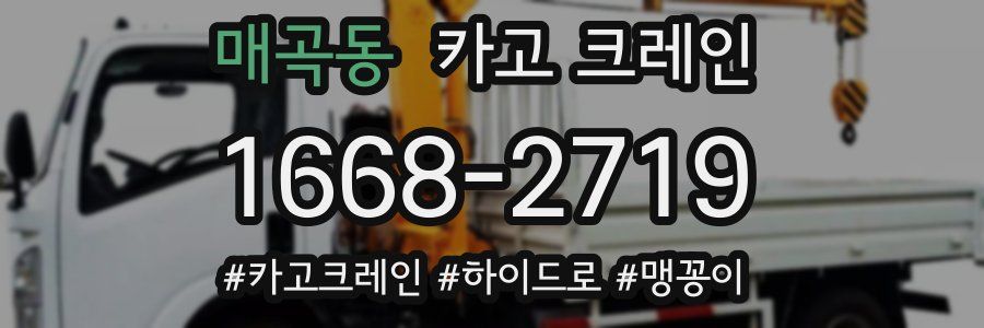 매곡동 크레인 작업