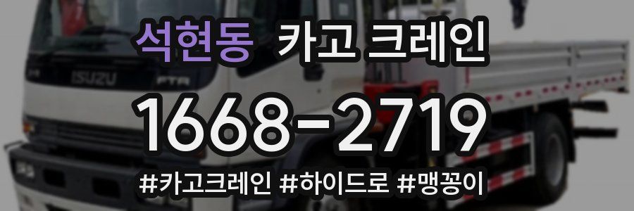 석현동 크레인 작업