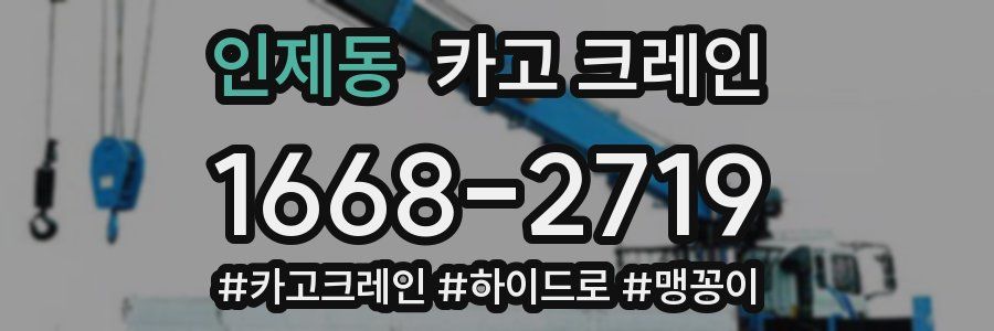 인제동 크레인 작업