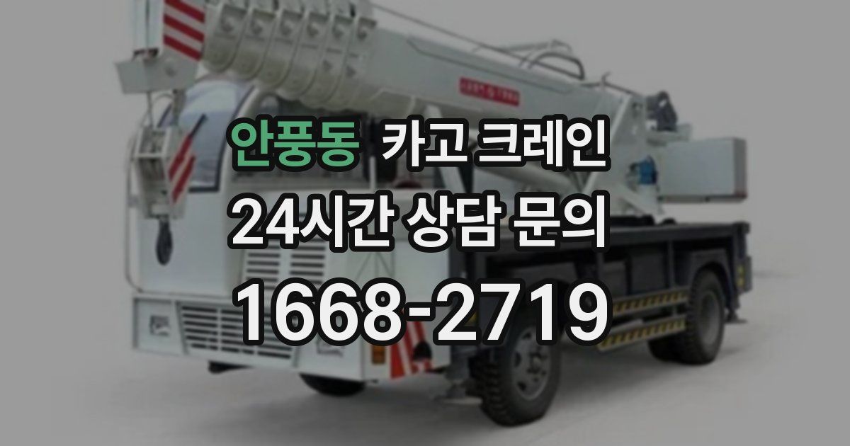 안풍동 크레인