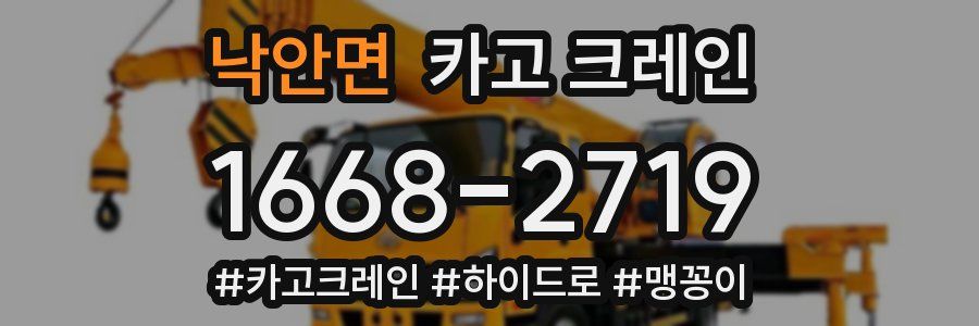 낙안면 크레인 작업