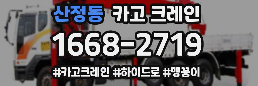 산정동 크레인 작업