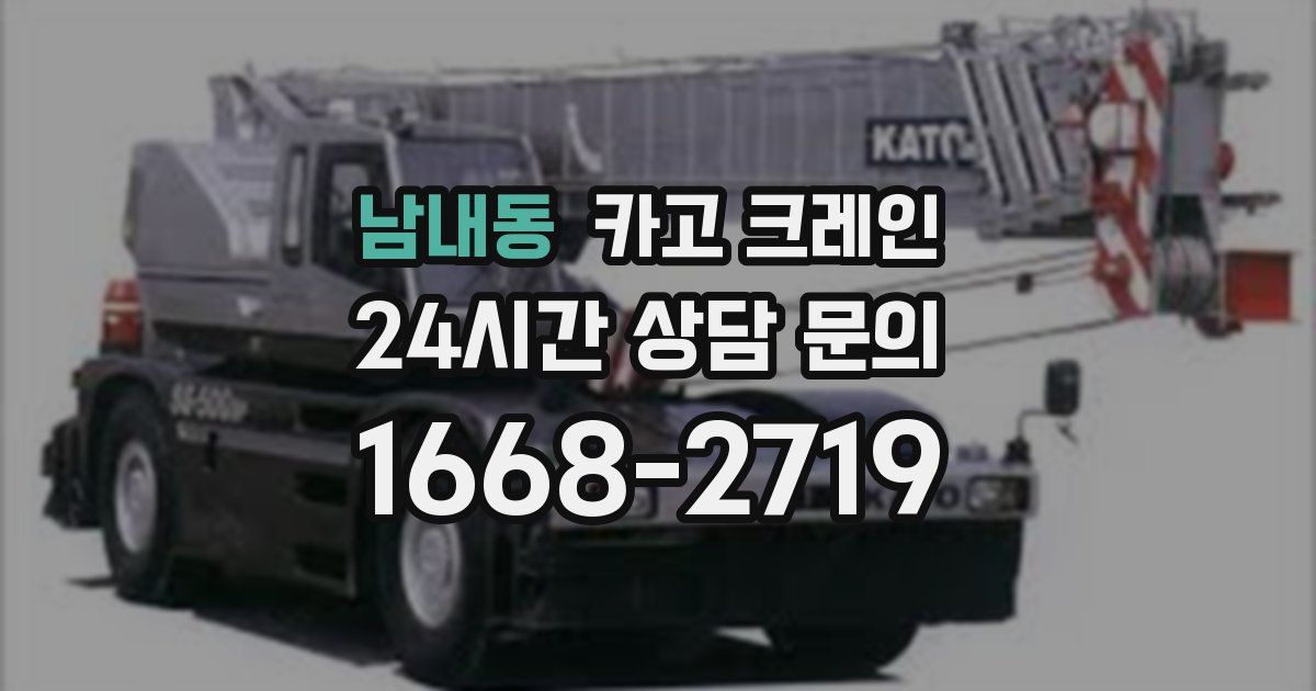 남내동 크레인