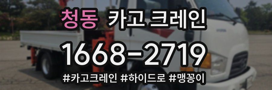 청동 크레인 작업