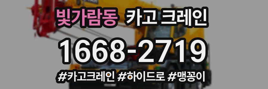 빛가람동 크레인 작업