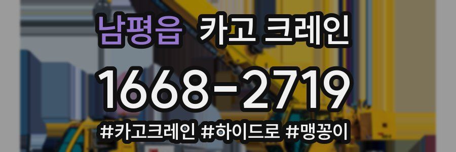 남평읍 크레인 작업