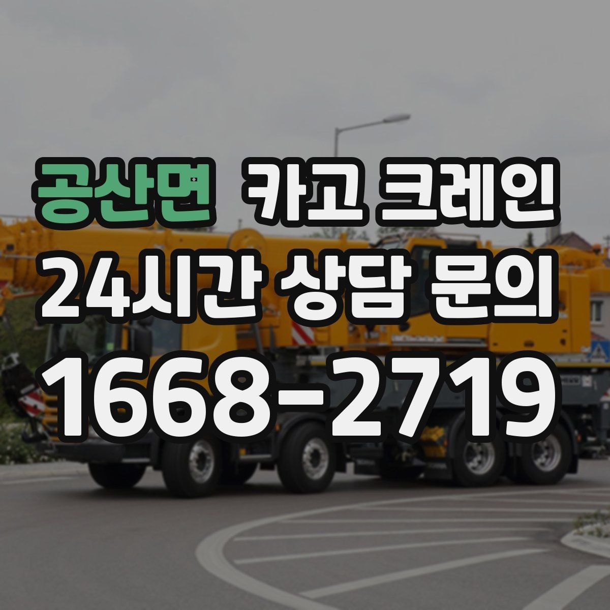 공산면 카고 크레인 카고와 하이드로 선택이 갈리는 순간
