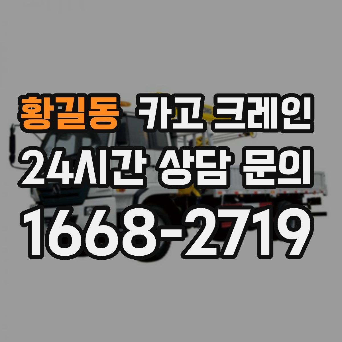 황길동 카고 크레인 동시 하역이 필요한 날 운영 팁