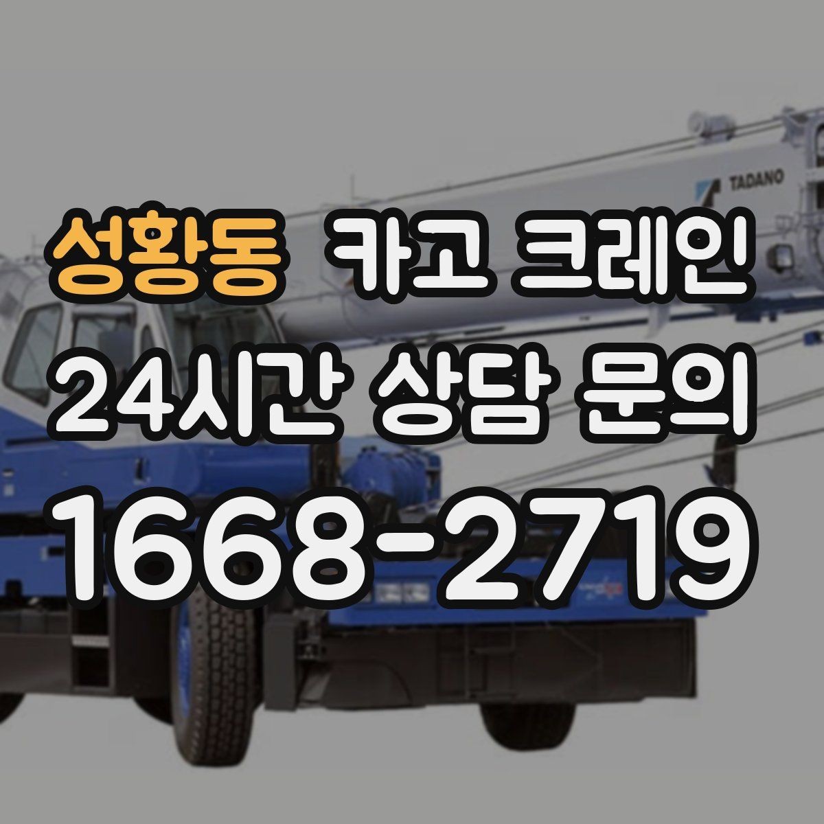 성황동 카고 크레인 건설 현장 계획서가 필요한 이유