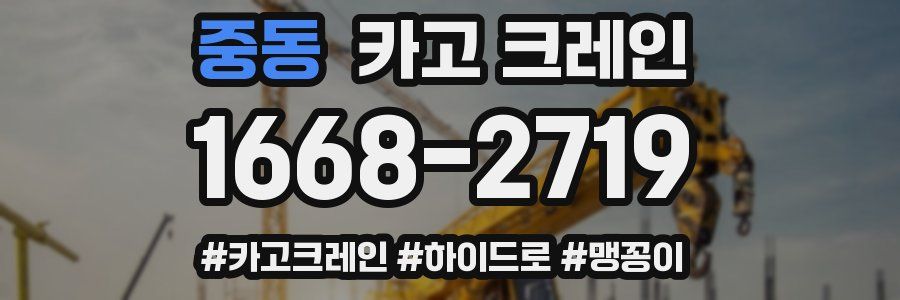 중동 크레인 작업